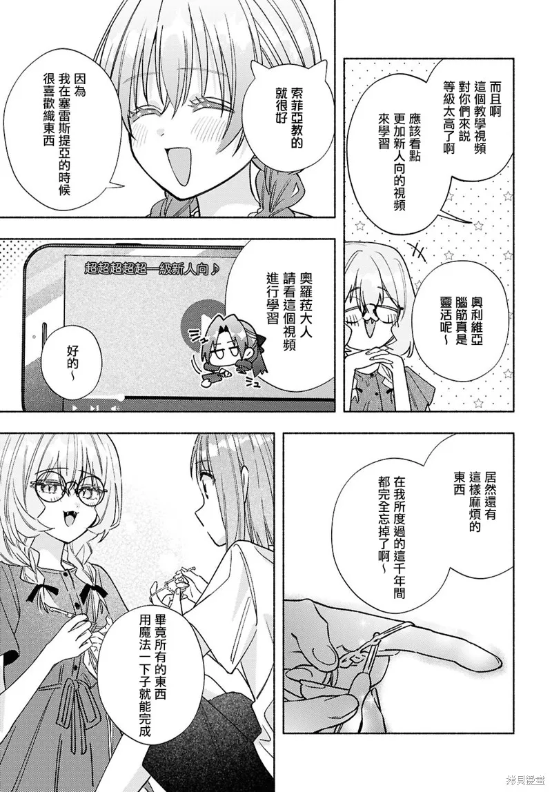 即便在現實世界中也要讓我幸福哦？,第11話,第21张
