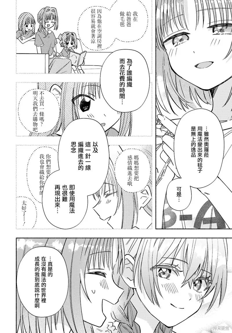 即便在現實世界中也要讓我幸福哦？,第11話,第22张
