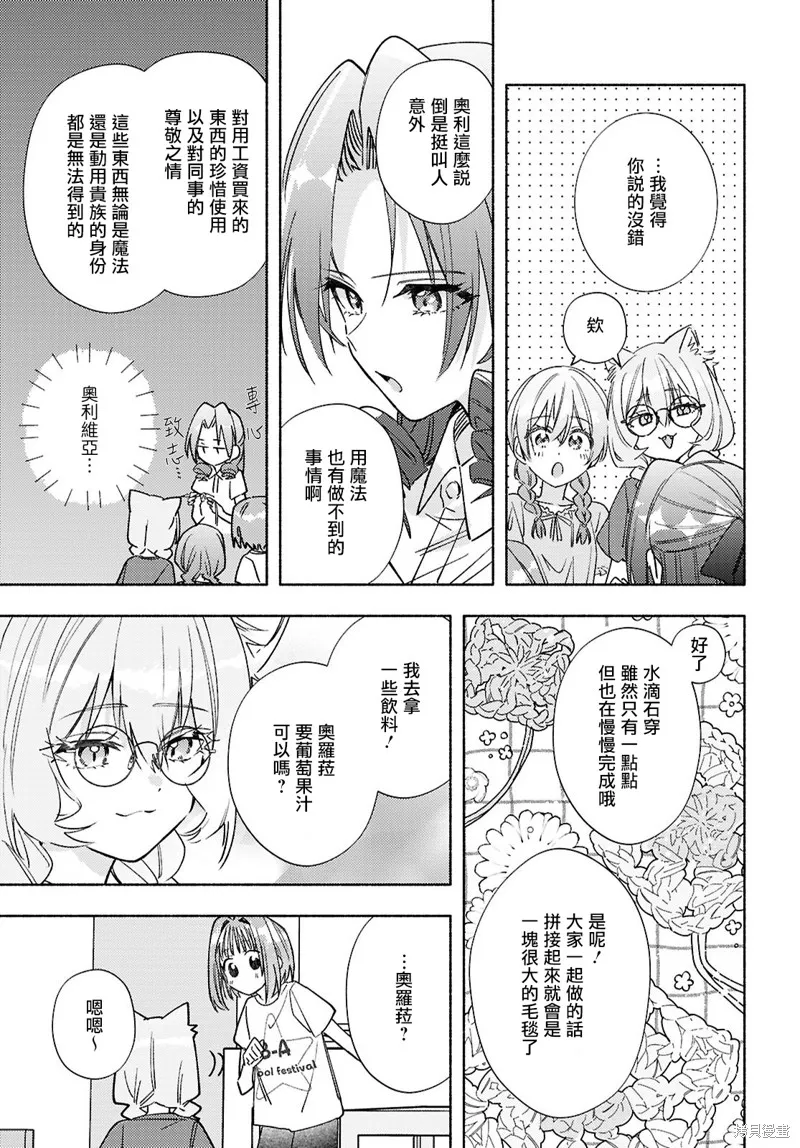 即便在現實世界中也要讓我幸福哦？,第11話,第23张