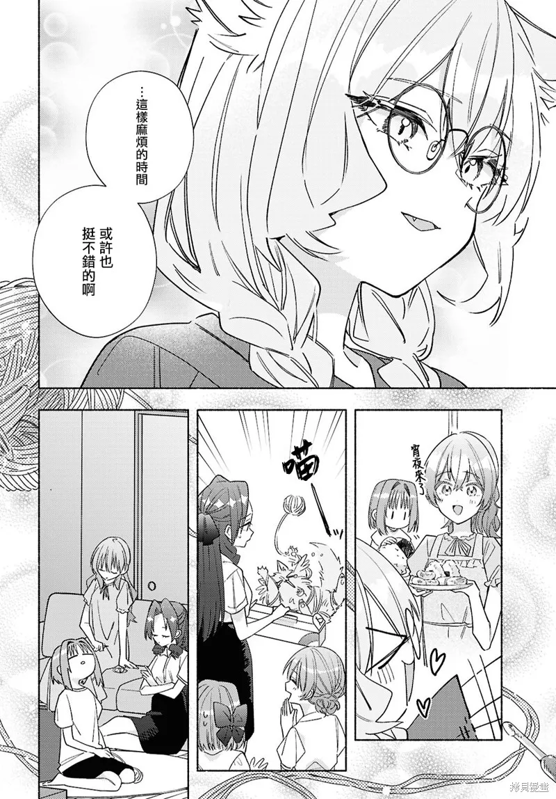 即便在現實世界中也要讓我幸福哦？,第11話,第24张