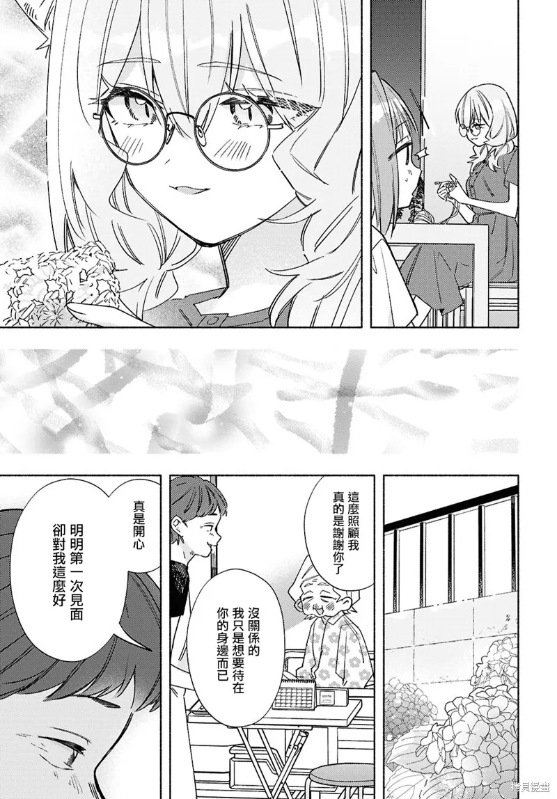 即便在現實世界中也要讓我幸福哦？,第11話,第25张