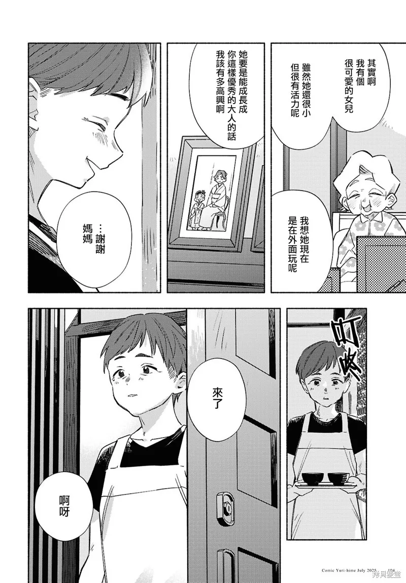 即便在現實世界中也要讓我幸福哦？,第11話,第26张