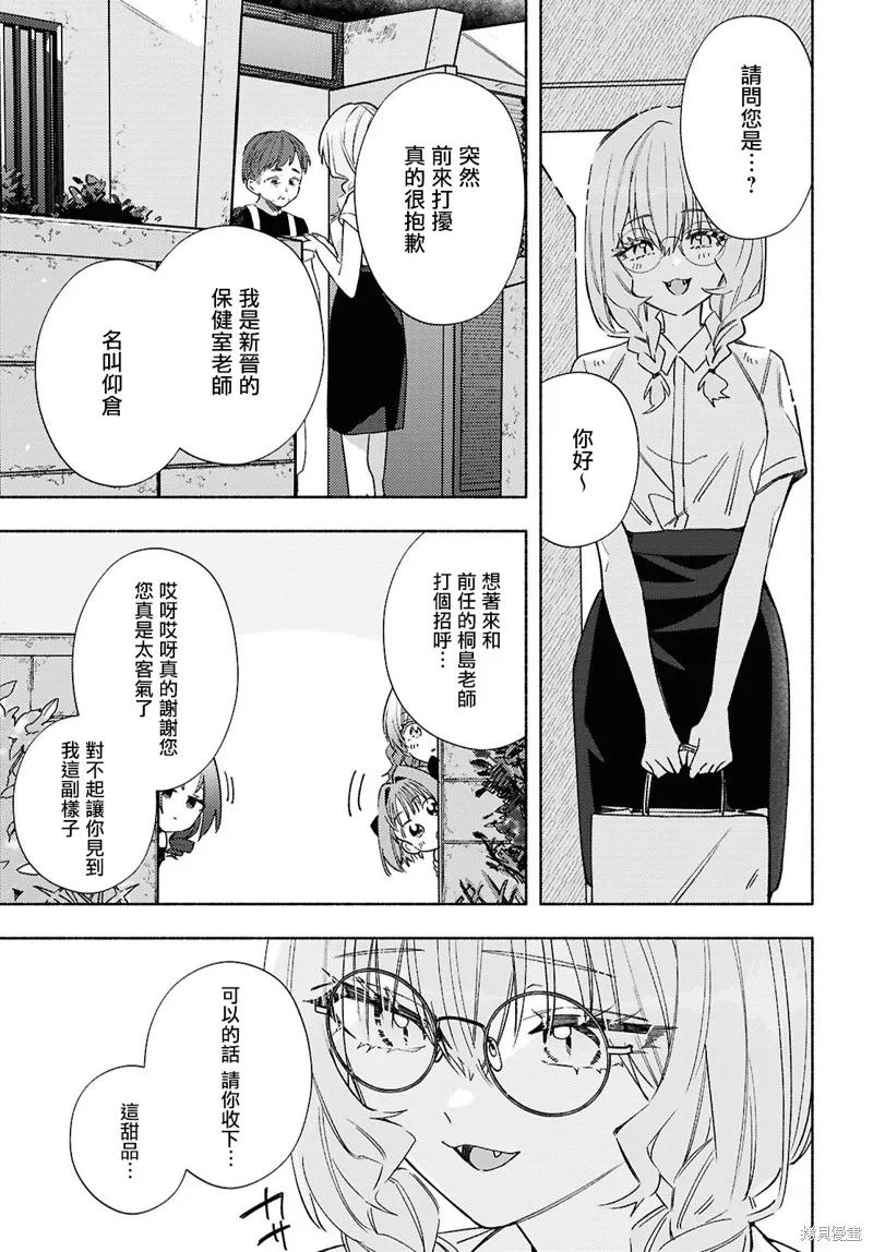 即便在現實世界中也要讓我幸福哦？,第11話,第27张