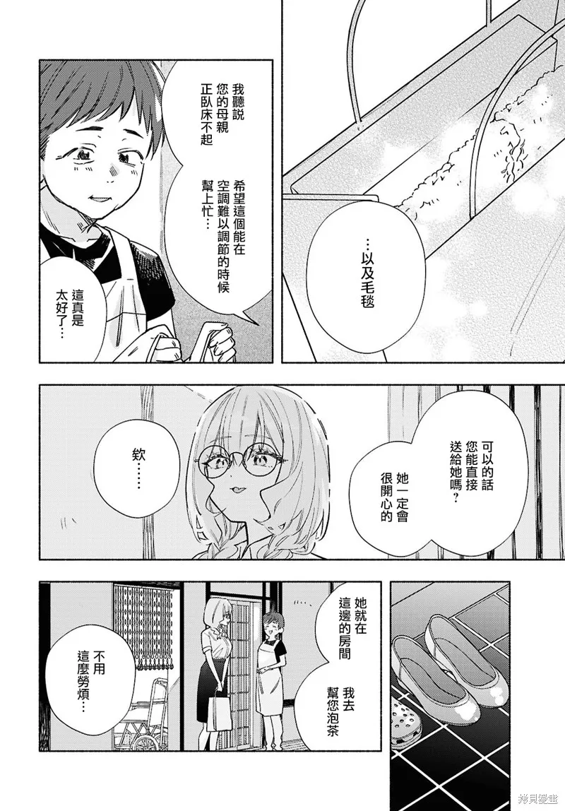 即便在現實世界中也要讓我幸福哦？,第11話,第28张