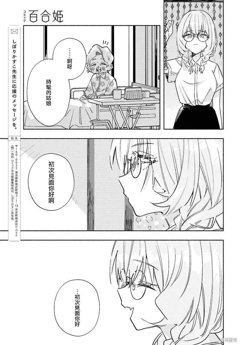 即便在現實世界中也要讓我幸福哦？,第11話,第29张