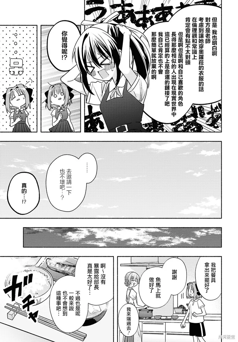 即便在現實世界中也要讓我幸福哦？,第11話,第3张