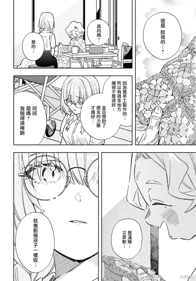 即便在現實世界中也要讓我幸福哦？,第11話,第30张