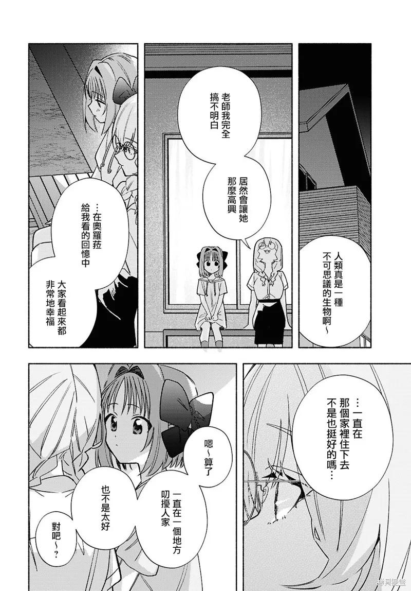 即便在現實世界中也要讓我幸福哦？,第11話,第32张