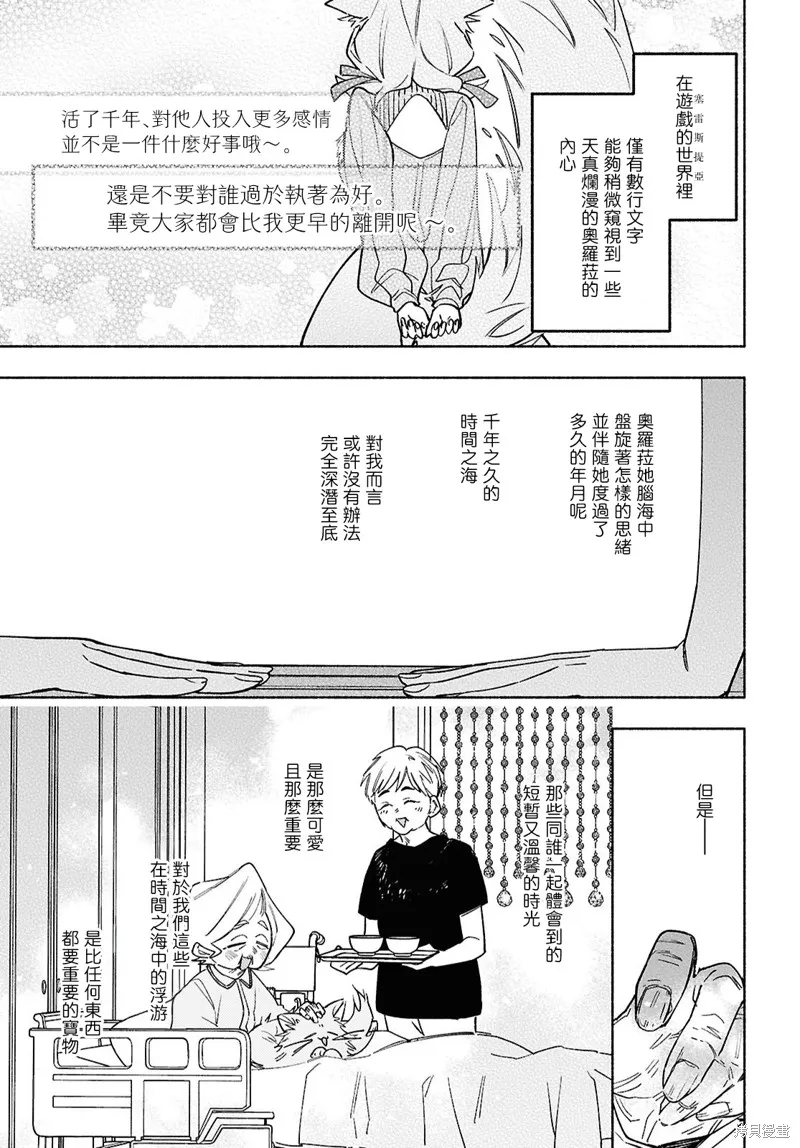 即便在現實世界中也要讓我幸福哦？,第11話,第33张