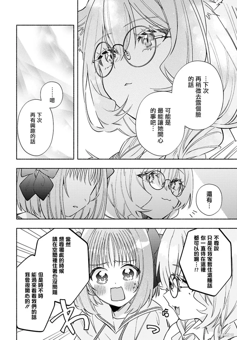 即便在現實世界中也要讓我幸福哦？,第11話,第34张