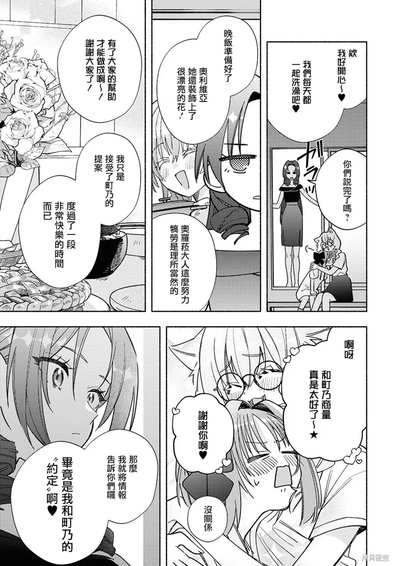 即便在現實世界中也要讓我幸福哦？,第11話,第35张