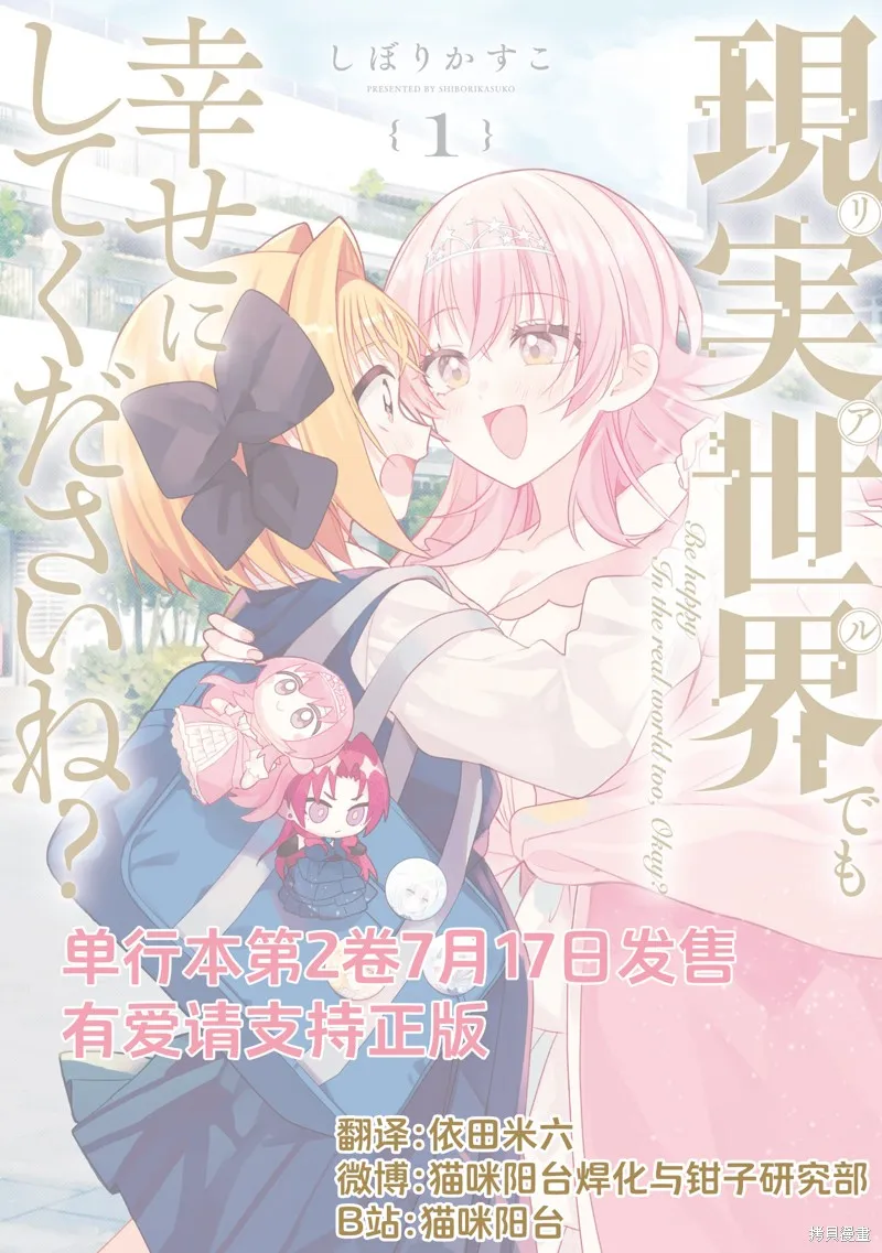 即便在現實世界中也要讓我幸福哦？,第11話,第37张