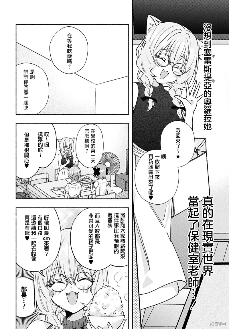 即便在現實世界中也要讓我幸福哦？,第11話,第4张
