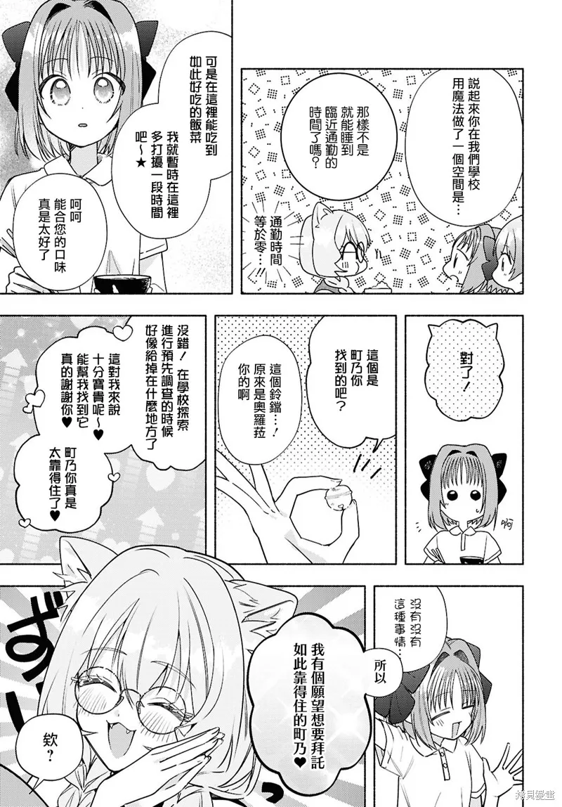 即便在現實世界中也要讓我幸福哦？,第11話,第5张
