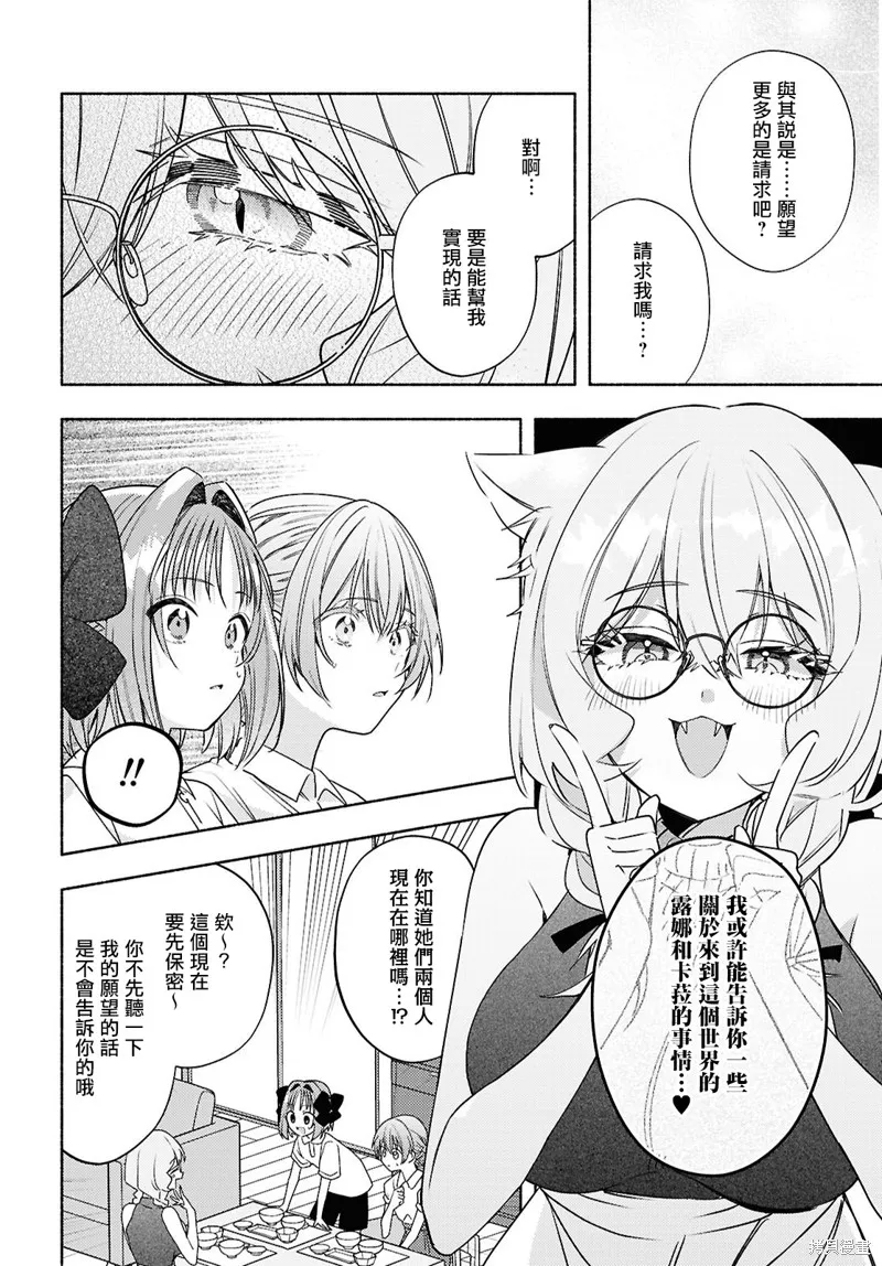 即便在現實世界中也要讓我幸福哦？,第11話,第6张