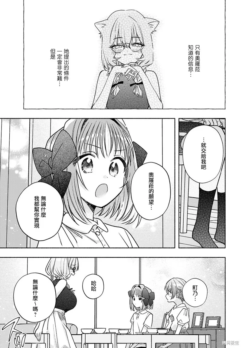 即便在現實世界中也要讓我幸福哦？,第11話,第7张