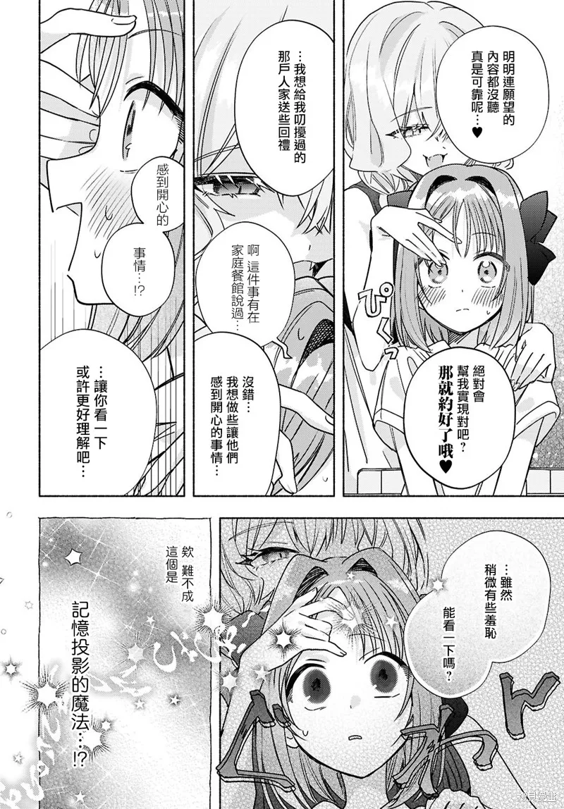 即便在現實世界中也要讓我幸福哦？,第11話,第8张