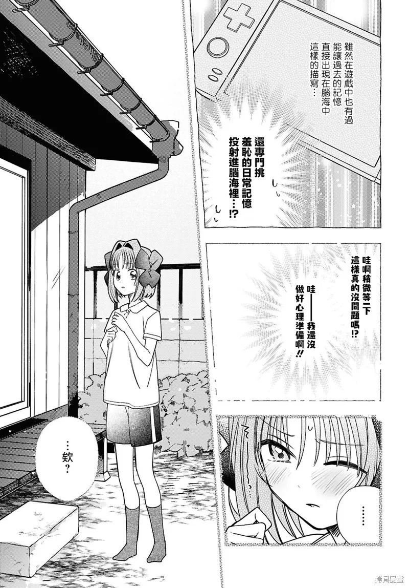 即便在現實世界中也要讓我幸福哦？,第11話,第9张