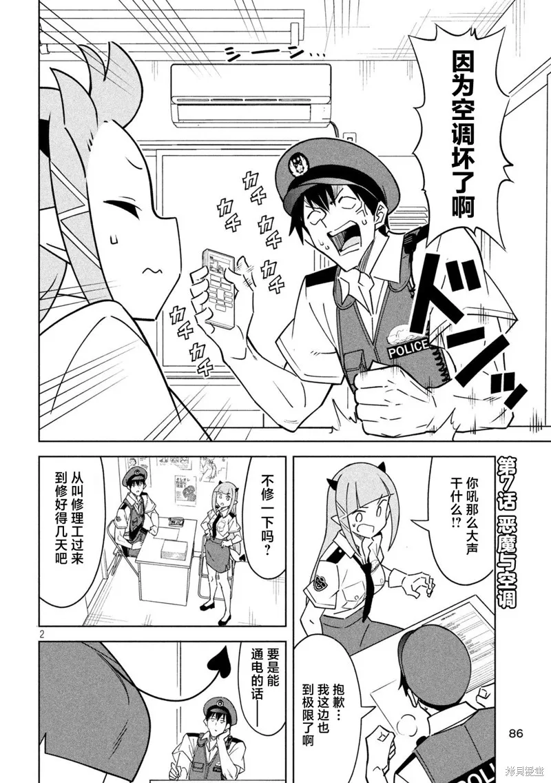 惡魔小女警,第07話,第2张