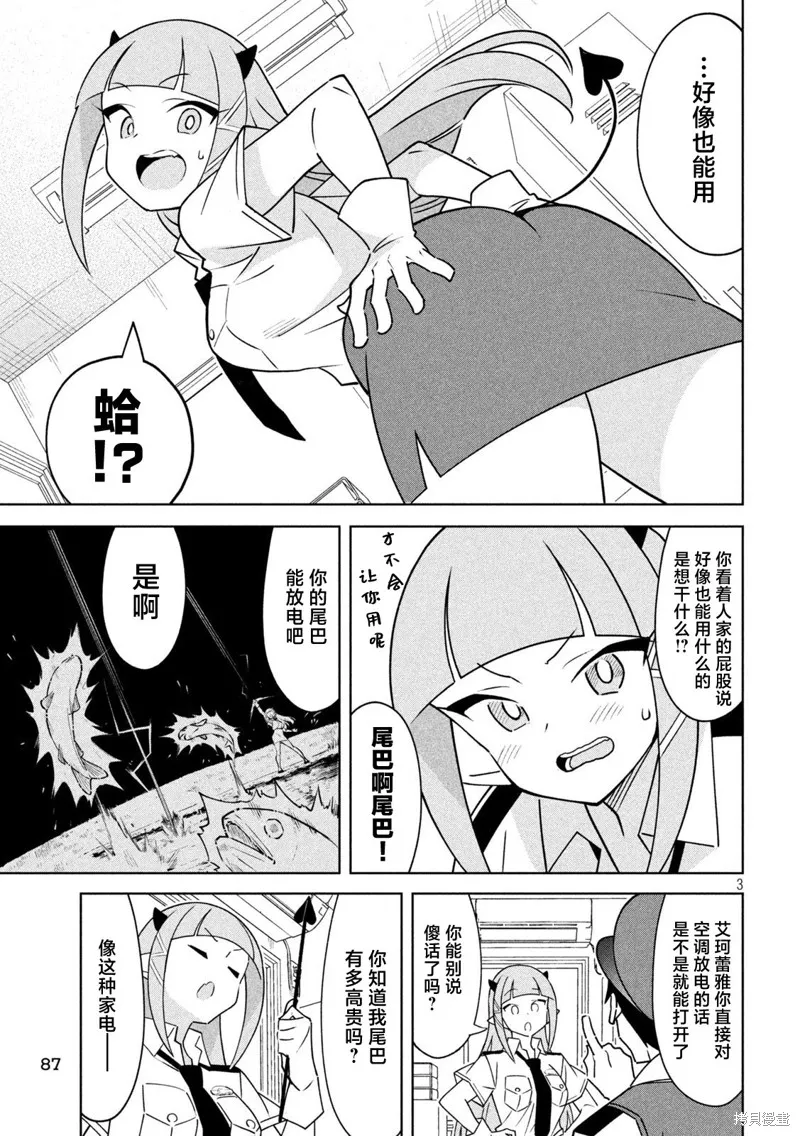 惡魔小女警,第07話,第3张