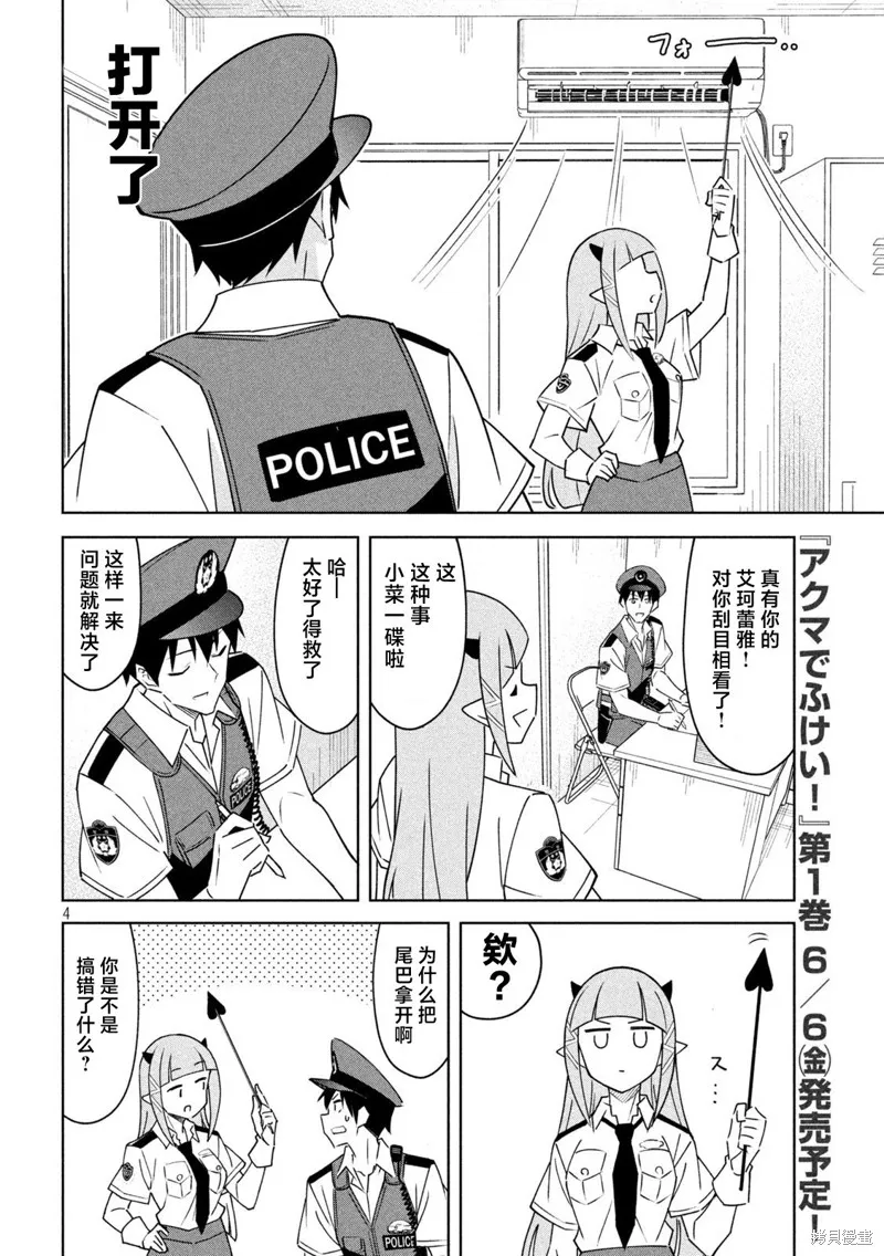 惡魔小女警,第07話,第4张