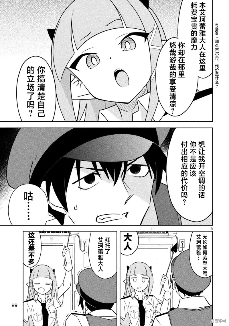 惡魔小女警,第07話,第5张