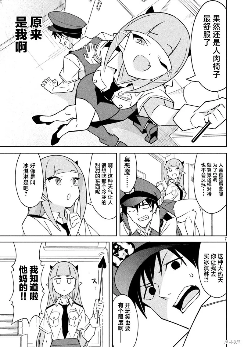惡魔小女警,第07話,第7张