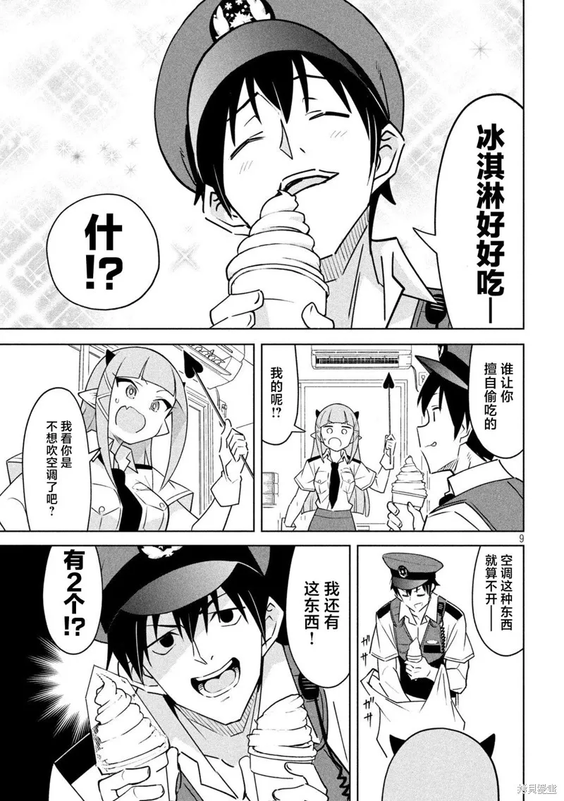 惡魔小女警,第07話,第9张