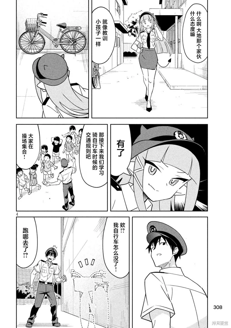 惡魔小女警,第08話,第4张