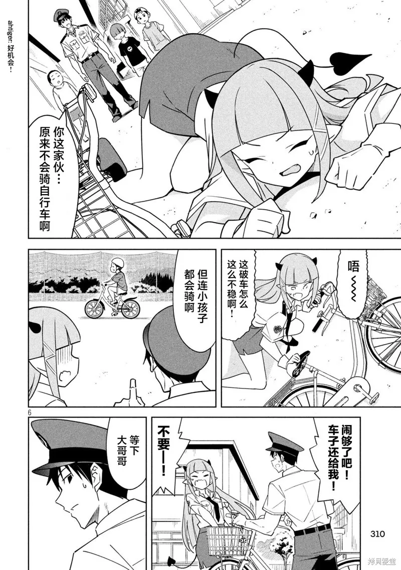 惡魔小女警,第08話,第6张