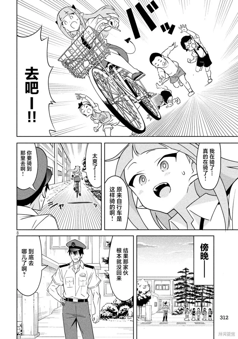 惡魔小女警,第08話,第8张