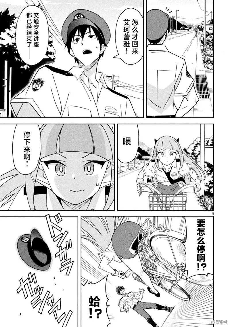 惡魔小女警,第08話,第9张