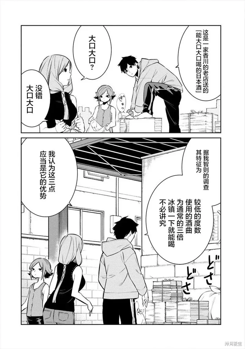 要跟兽娘们同醉吗？,第10话,第16张