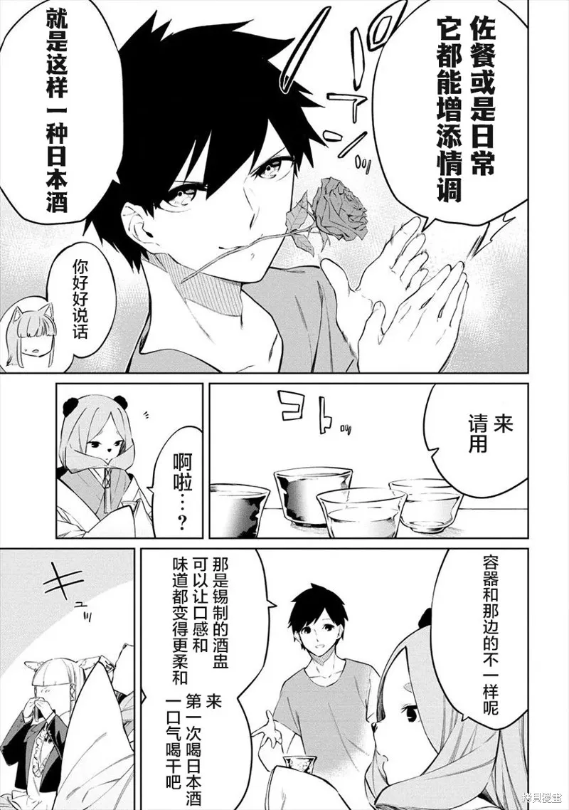 要跟兽娘们同醉吗？,第07话,第11张