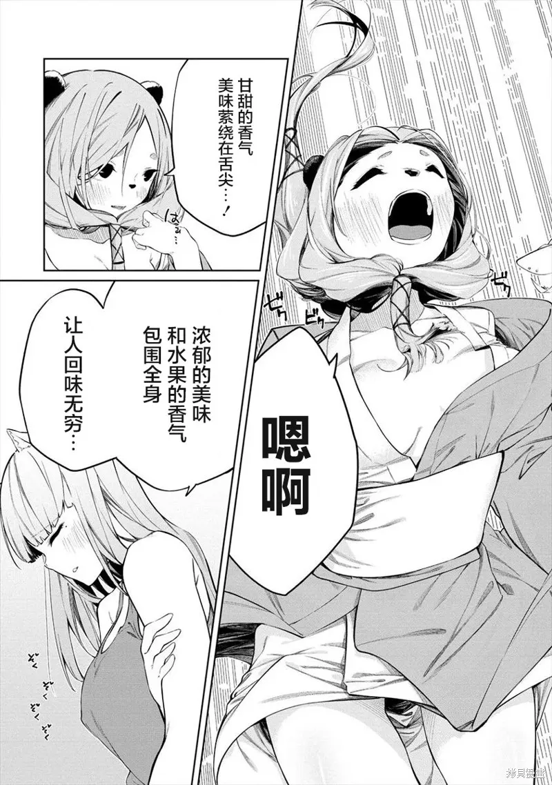 要跟兽娘们同醉吗？,第07话,第13张