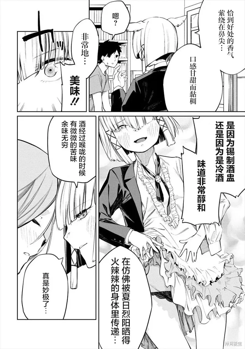 要跟兽娘们同醉吗？,第07话,第14张