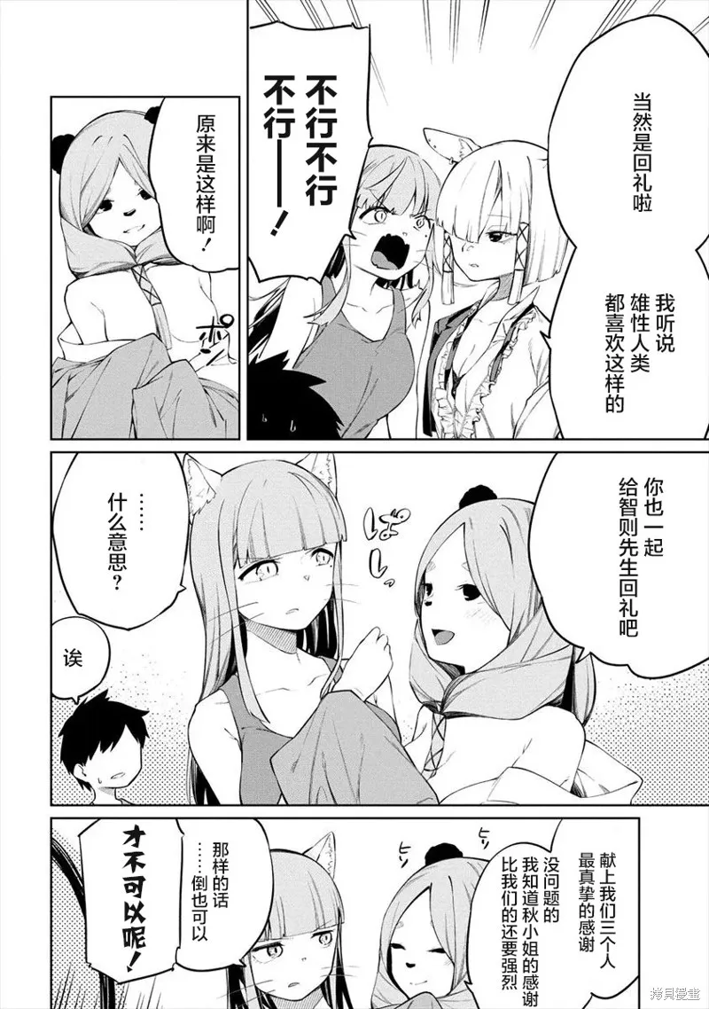 要跟兽娘们同醉吗？,第07话,第18张