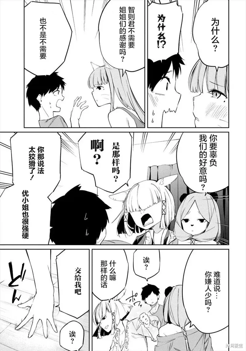 要跟兽娘们同醉吗？,第07话,第19张