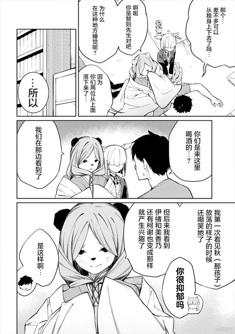 要跟兽娘们同醉吗？,第07话,第4张