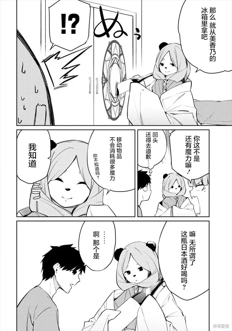 要跟兽娘们同醉吗？,第07话,第8张