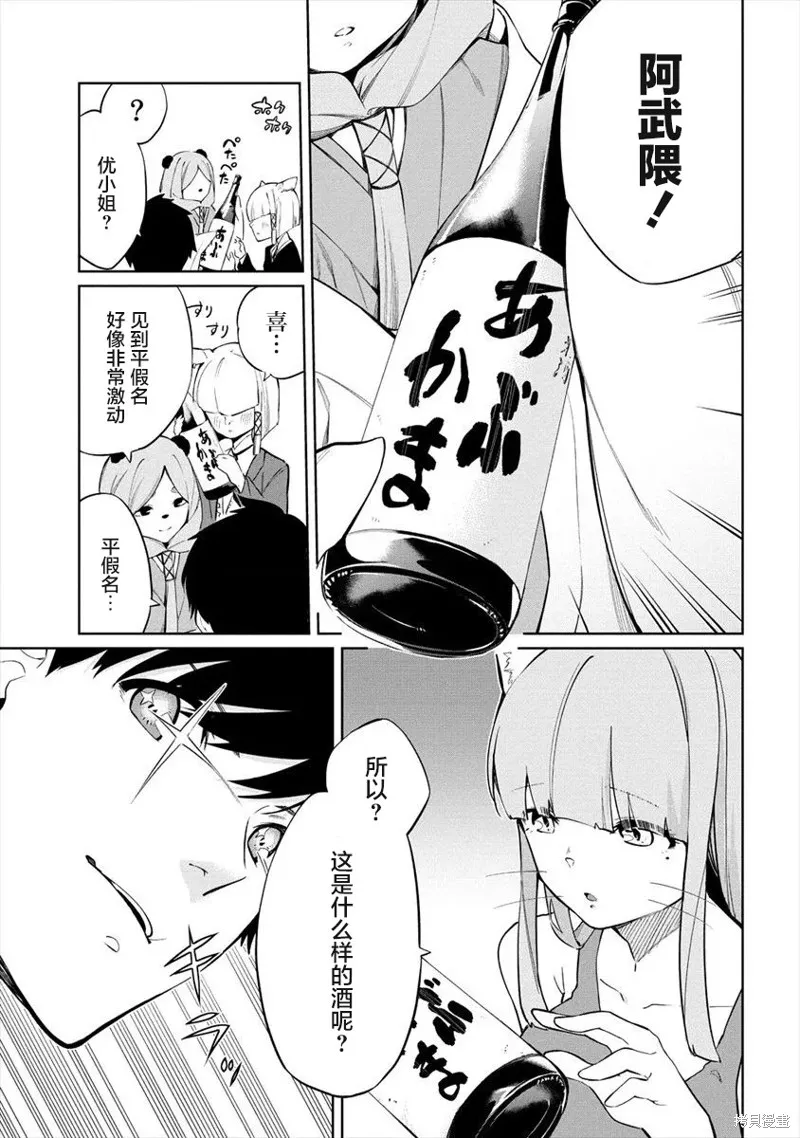 要跟兽娘们同醉吗？,第07话,第9张