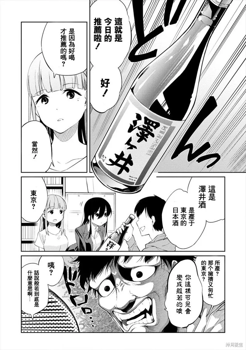 要跟兽娘们同醉吗？,第02话,第10张