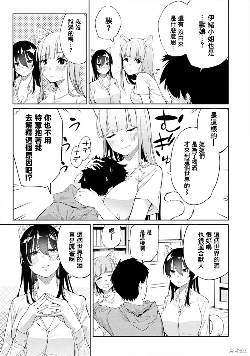 要跟兽娘们同醉吗？,第02话,第15张