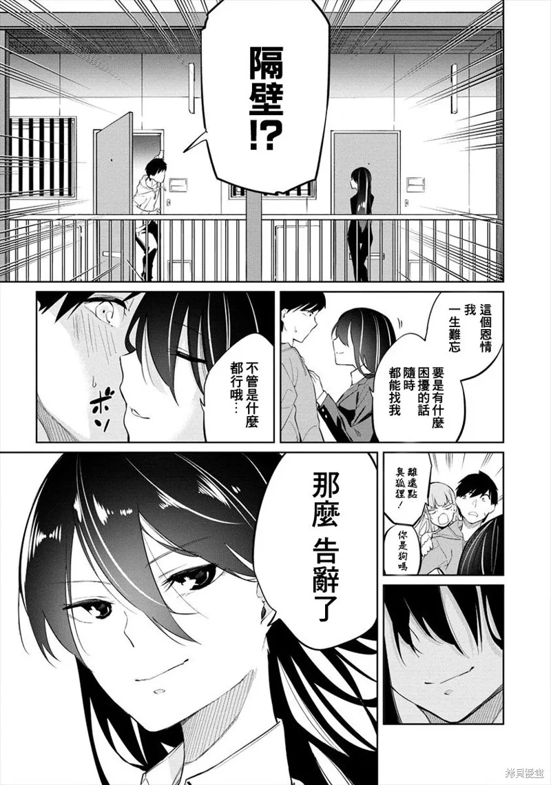 要跟兽娘们同醉吗？,第02话,第23张