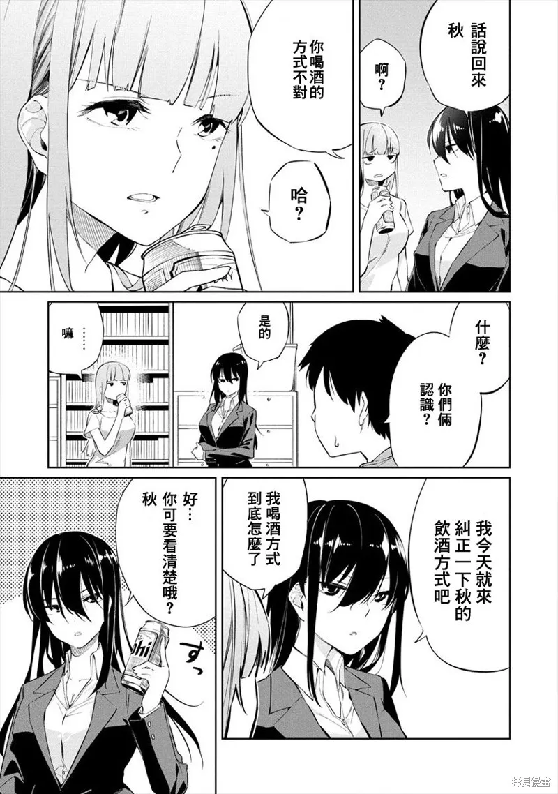 要跟兽娘们同醉吗？,第02话,第5张