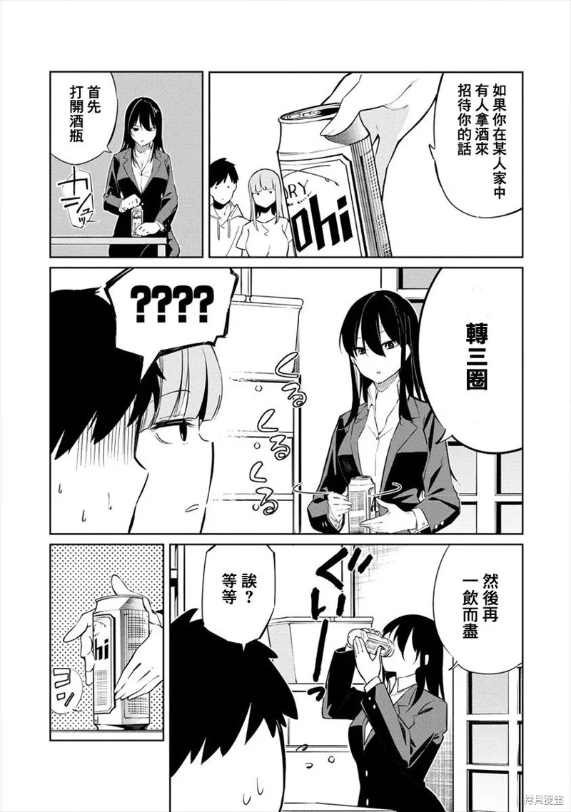 要跟兽娘们同醉吗？,第02话,第6张