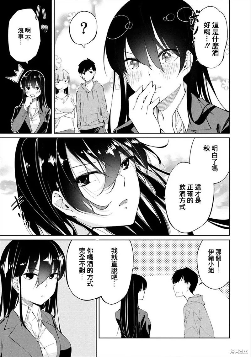 要跟兽娘们同醉吗？,第02话,第7张