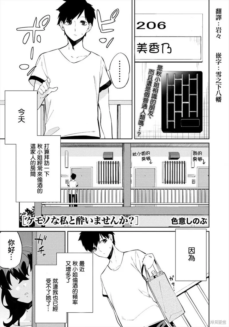 要跟兽娘们同醉吗？,第03话,第1张