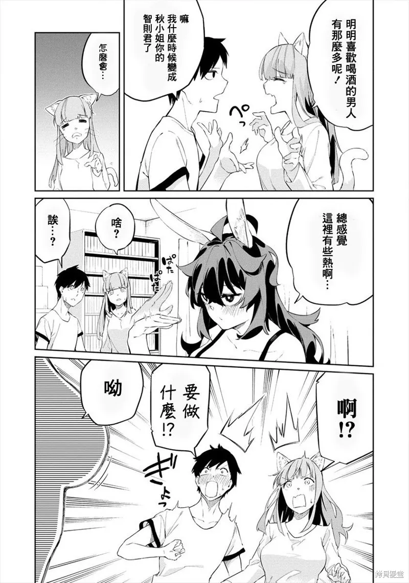 要跟兽娘们同醉吗？,第03话,第15张