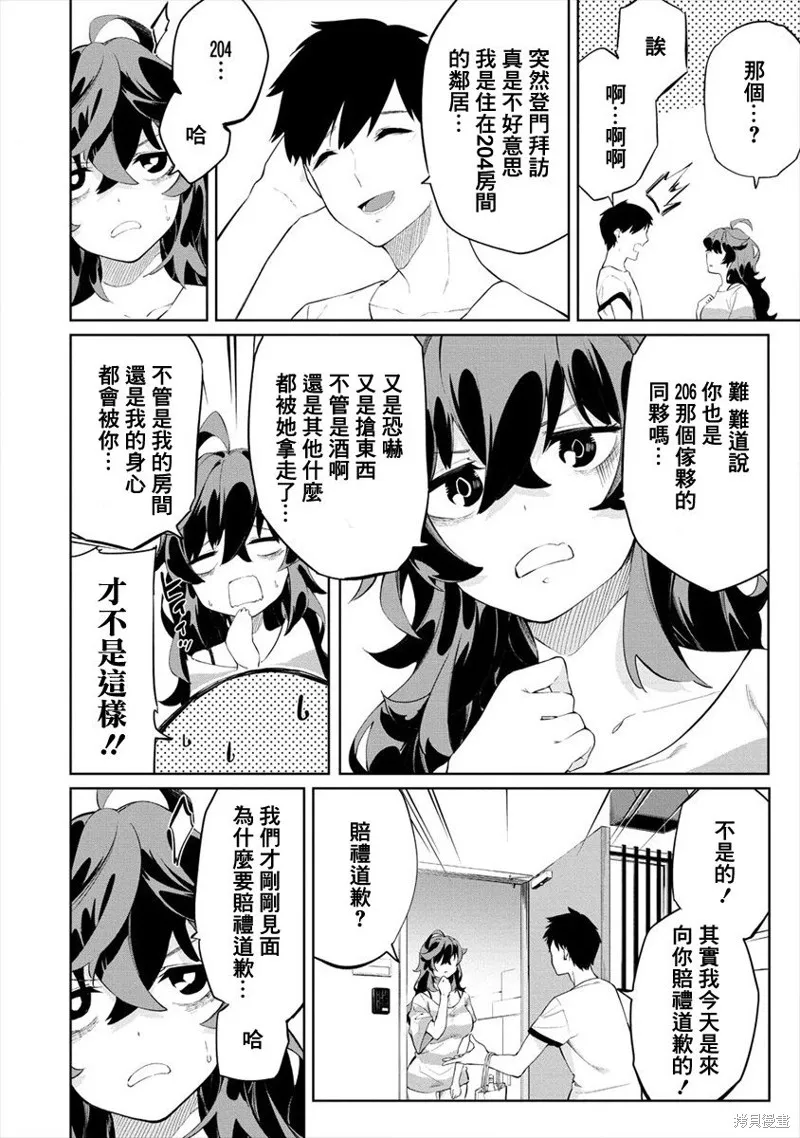 要跟兽娘们同醉吗？,第03话,第4张